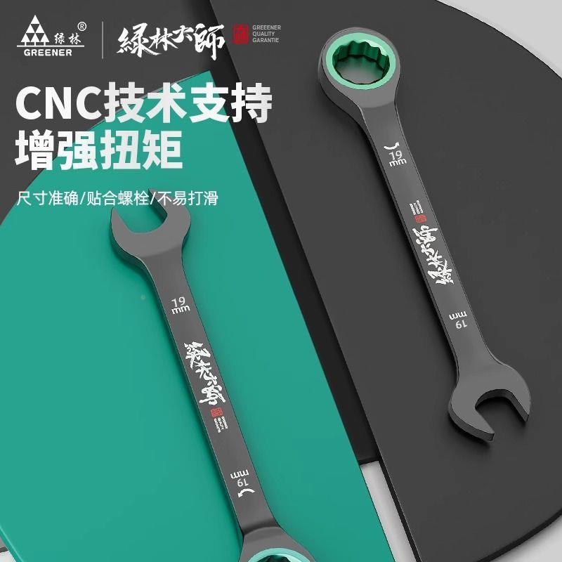 绿林大手师棘轮扳双向开自快速952梅花板手动小口两用扳手工具套图片