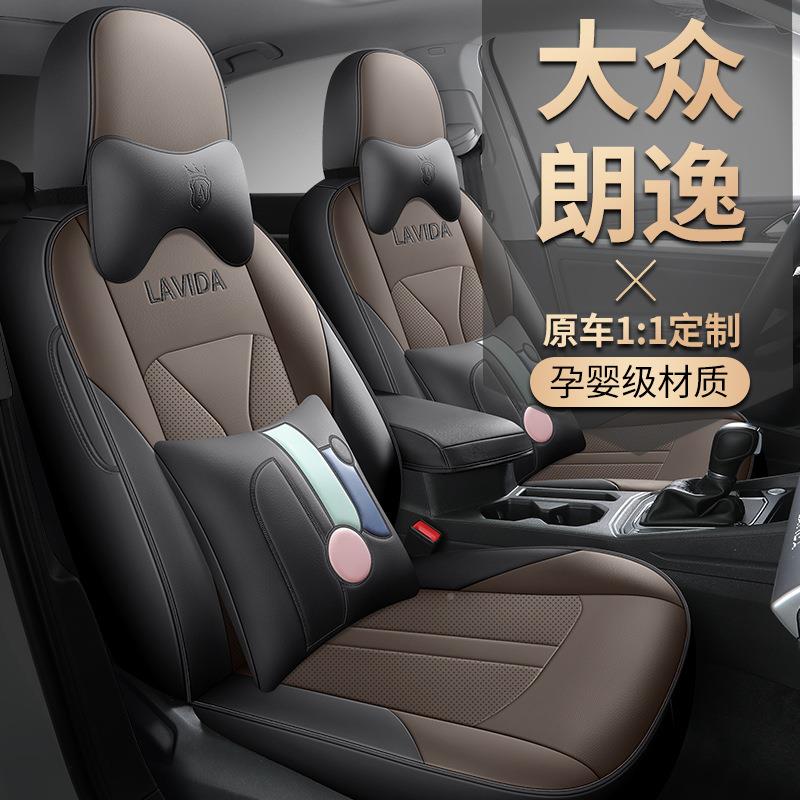 专用大众朗逸汽车套2WVR0椅25款汽车内饰新全包四季通用座套座坐