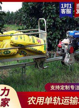园林866丘自卸式小型货物载装机陵汽油机牵引自息挂式单轨走运输