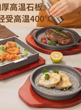 商用加烤厚铁板板烧排寿司盘石板295麦饭石牛盘肉盘烤海鲜石盘烧