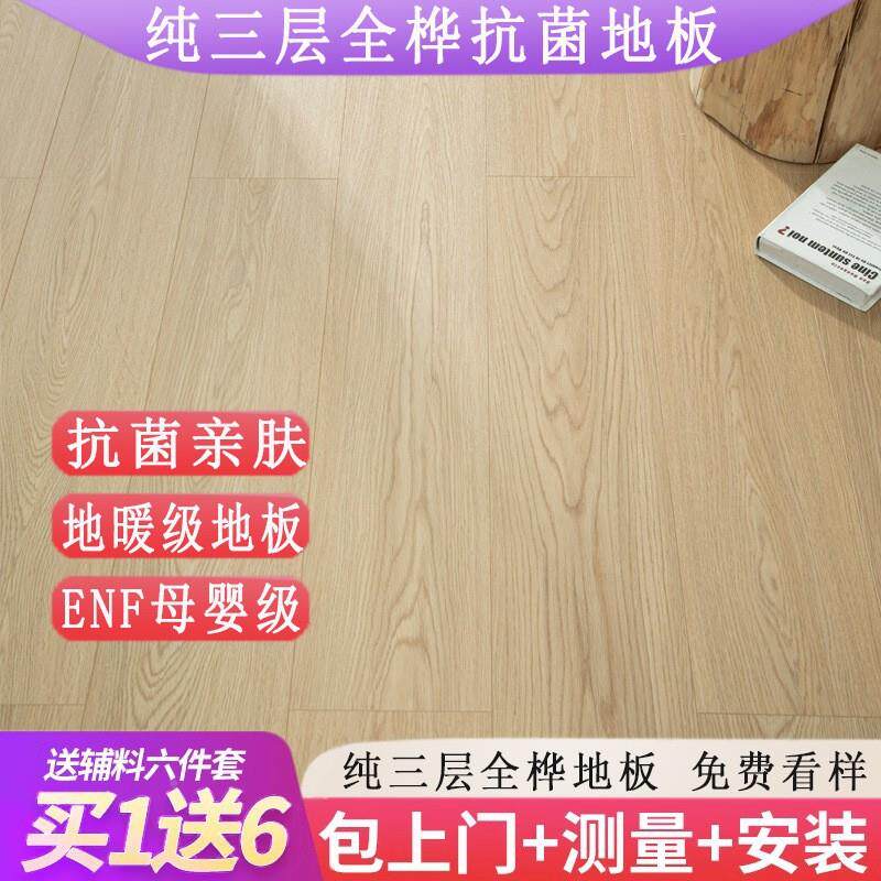进口全桦纯三层实木复m地板家592用防水耐磨ENF级地5暖合木地板1m