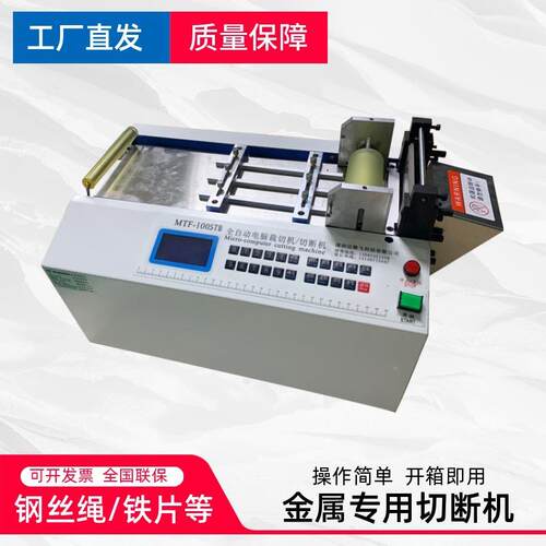 切管机裁432剪机全自动裁切热机PVC缩管橡丝胶管机械钢断绳切机