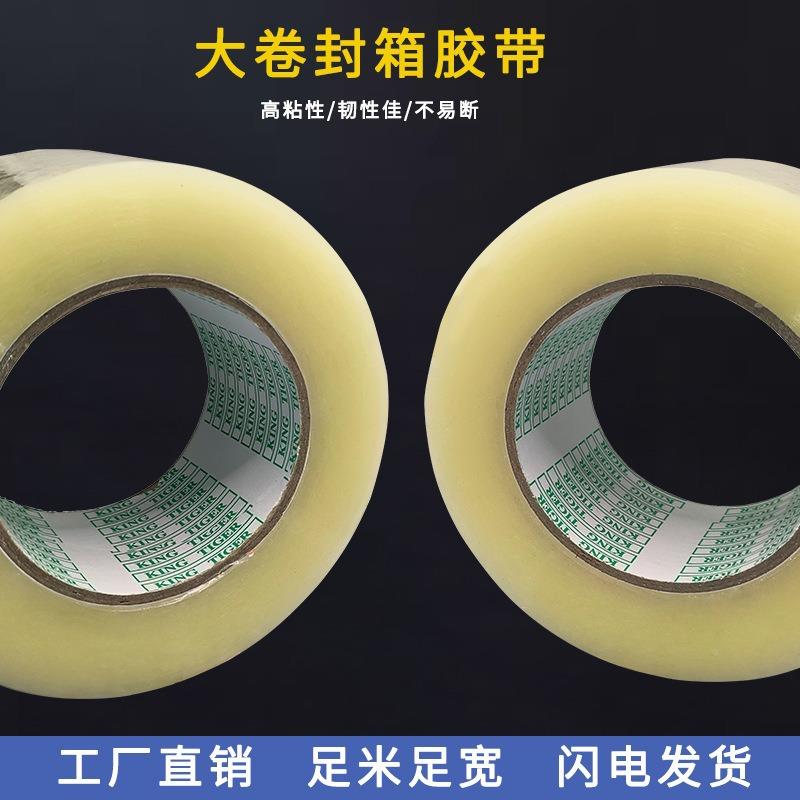 透明封箱带胶米LFV黄.打包带封箱宽胶带纸胶快递胶布4.5*25加厚大