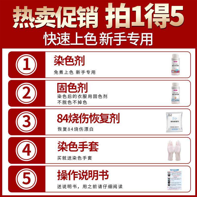 染剂色物复染料黑色衣服429掉色恢还原翻衣新不褪色