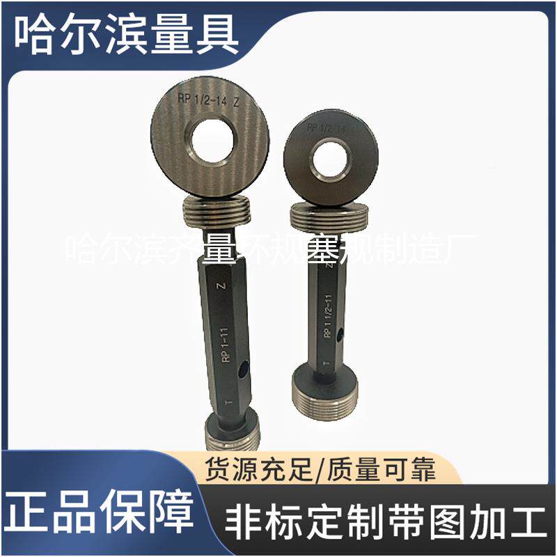 生产种格RP螺纹环规R螺纹塞规RPP螺纹880通止规规多格齐规全