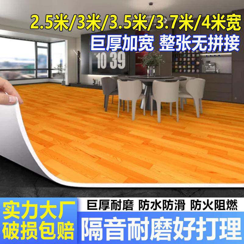 地板革3.7地米垫宽家用巨地厚板地垫板贴胶地毯水泥地MRW直接铺耐
