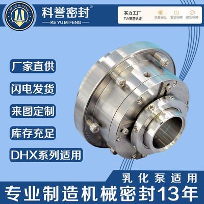 机械密封DH671X3-240BDHX-260BDX3-290HBDHX3-320B乳化泵3用机械