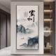 饰画家和万廊事山水画寓意走过道竖版 新好中兴式 玄关装 高档HFX878