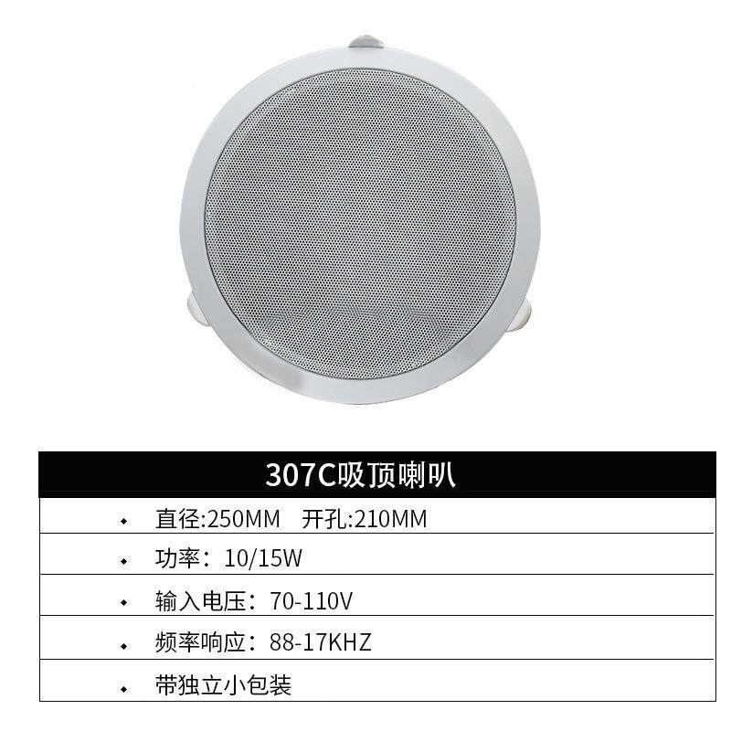 37C吸顶喇STM-307C叭0天花顶系家用嵌入式音吊响校园背景音乐公共
