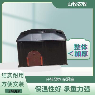 仔双体产床用小保温箱猪塑加厚取暖猪箱养猪养URP殖用品设备厂料