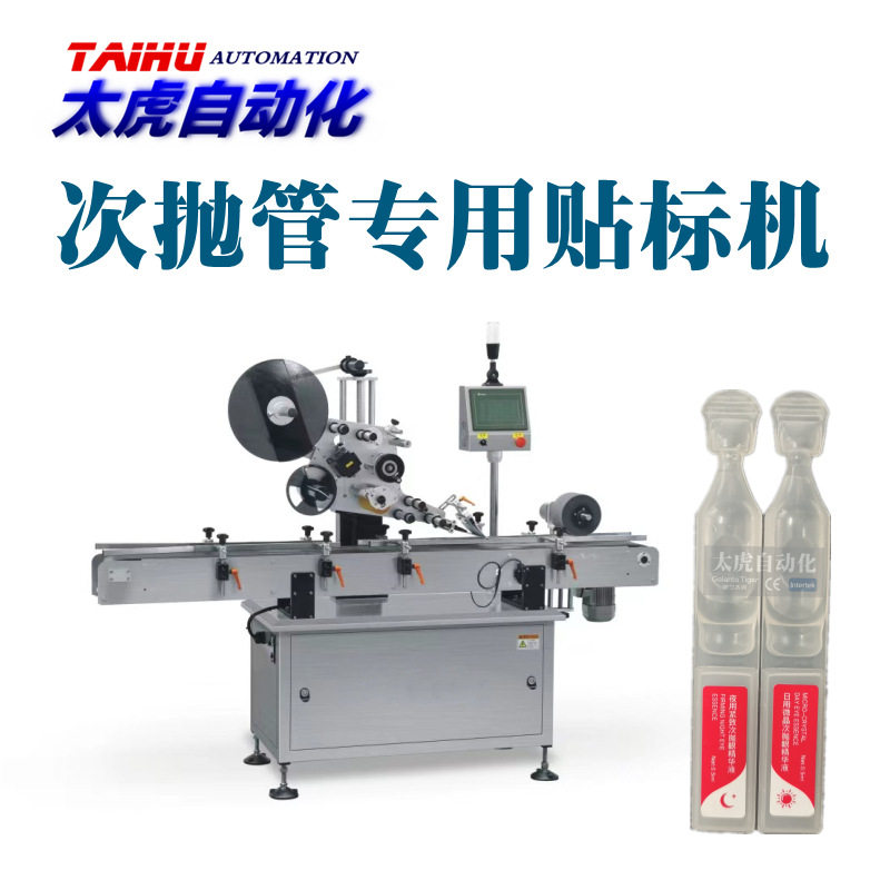 次抛管尾部贴标机全自动TPM-100平面透明光电联排管贴标机