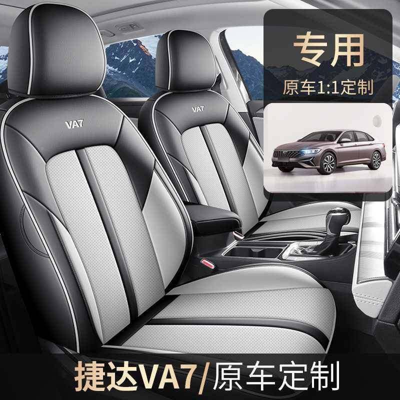包2025款捷达VA皮7专用车座汽306套全围四季通用坐垫革透气座椅套,汽车用品/电子/清洗/改装,专车专用座套/座垫,淘宝优惠券,粉丝福利购,淘宝优惠卷