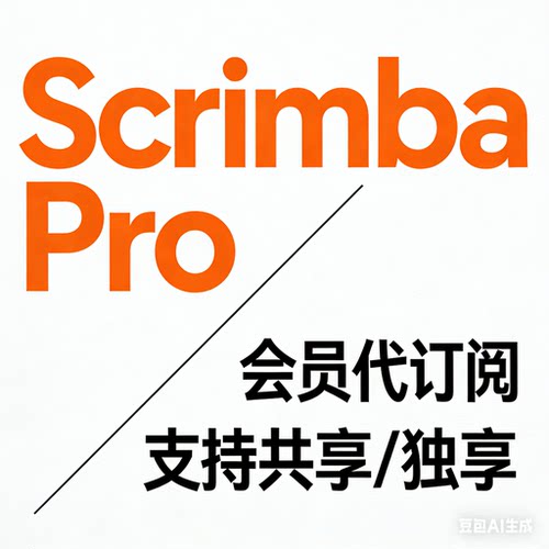 ScrimbaPro代订阅支持共享独享