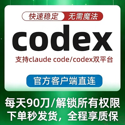 CodexCli编程工具免魔法满血模型