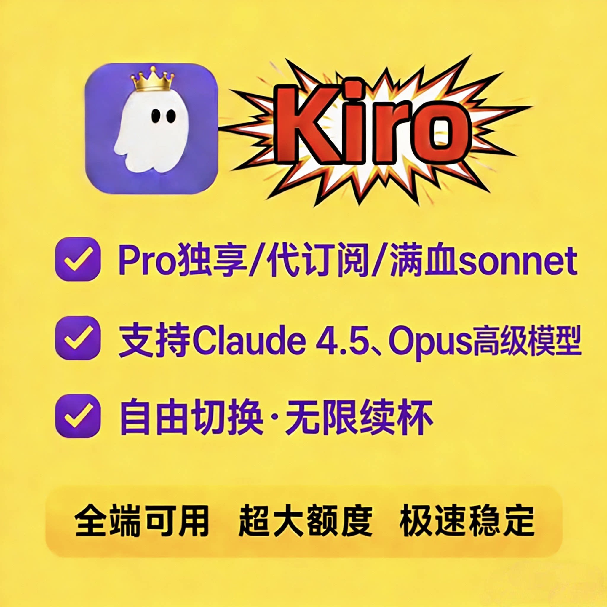 KiroPro换号插件无限续杯Sonnet