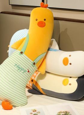 抱记忆棉枕黄鸭长夹抱枕儿童睡玩偶IXZ企鹅长条女生床上抱着睡觉