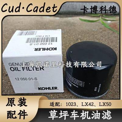 MTD草坪机油滤芯103//L车X42LZHAX520剪草车原装配件机油滤