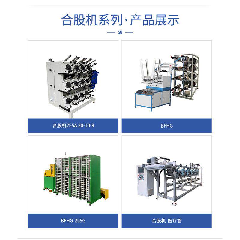 本精发并纱机双轴多股钢密丝合股机BFBSJ不锈钢并丝单轴高速丝机