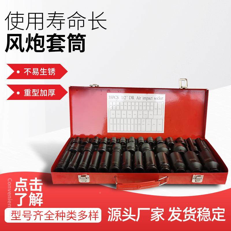1/2寸RCB35件套风炮筒扳手金机电汽五工具套装黑套色淬修火铬钒钢