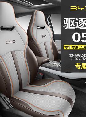 2逐比亚迪LWY驱舰05专四车专用汽车座套季通用全包围5新款坐垫座