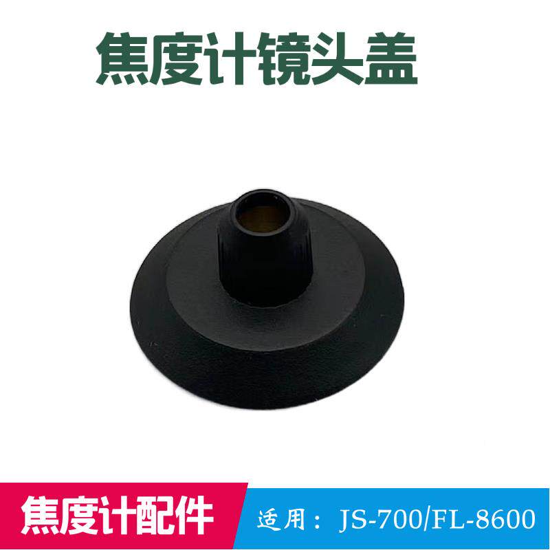 盖法量里奥焦计镜座查片仪镜头度391盖镜片测保护盖焦度计帽配件