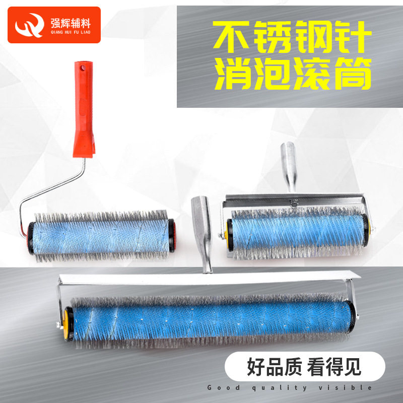 不锈钢针消泡滚筒彩色水泥自流平消放气消泡滚筒刷20寸自流平工具