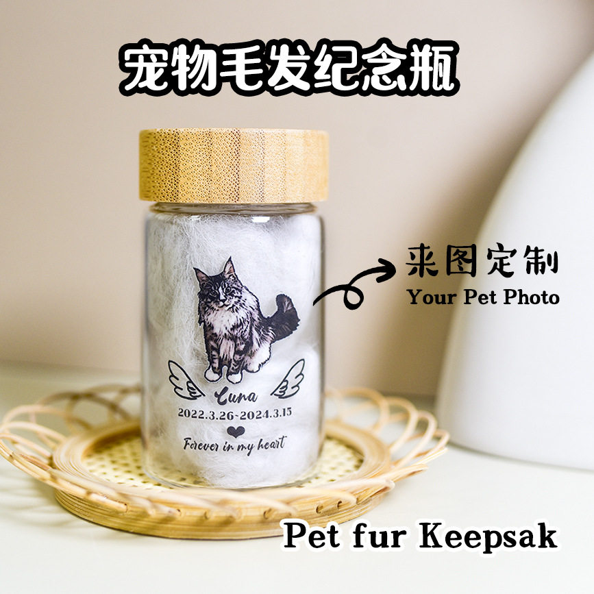 宠物毛发牙齿骨头存放罐宝宝胎毛纪念品来图定 制猫狗头像照片瓶