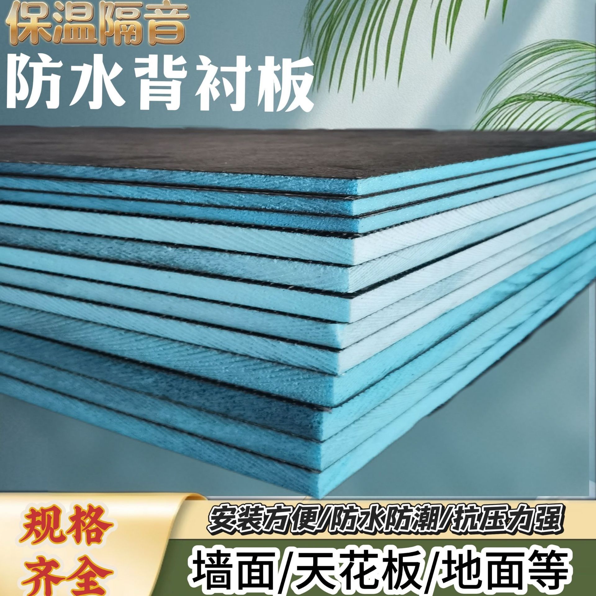 防水背衬板厨房卫生间包管护角防潮节省空间墙面防晒隔热保温板