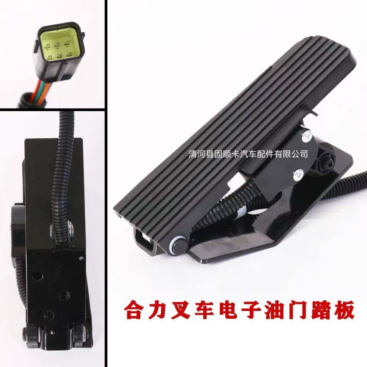 杭叉合力龙工叉控脚踏电子油车门136总成踏板加速器制器厂品原质