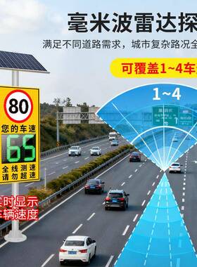 警太示阳能4G电子雷达测速一体机301显示厂屏反馈屏仪区安全预提