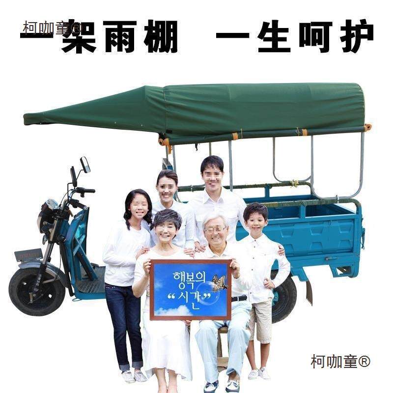 车棚电雨动轮柯咖童车雨蓬防雨三布折三轮车棚车篷加厚遮阳挡叠雨