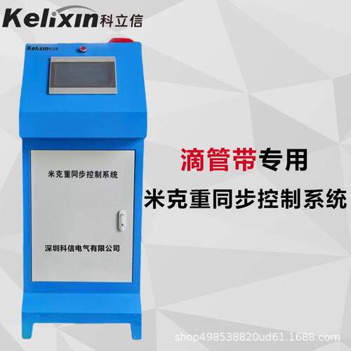 系科立信米滴带451专用克重同步控制统全自动控制实时管监测