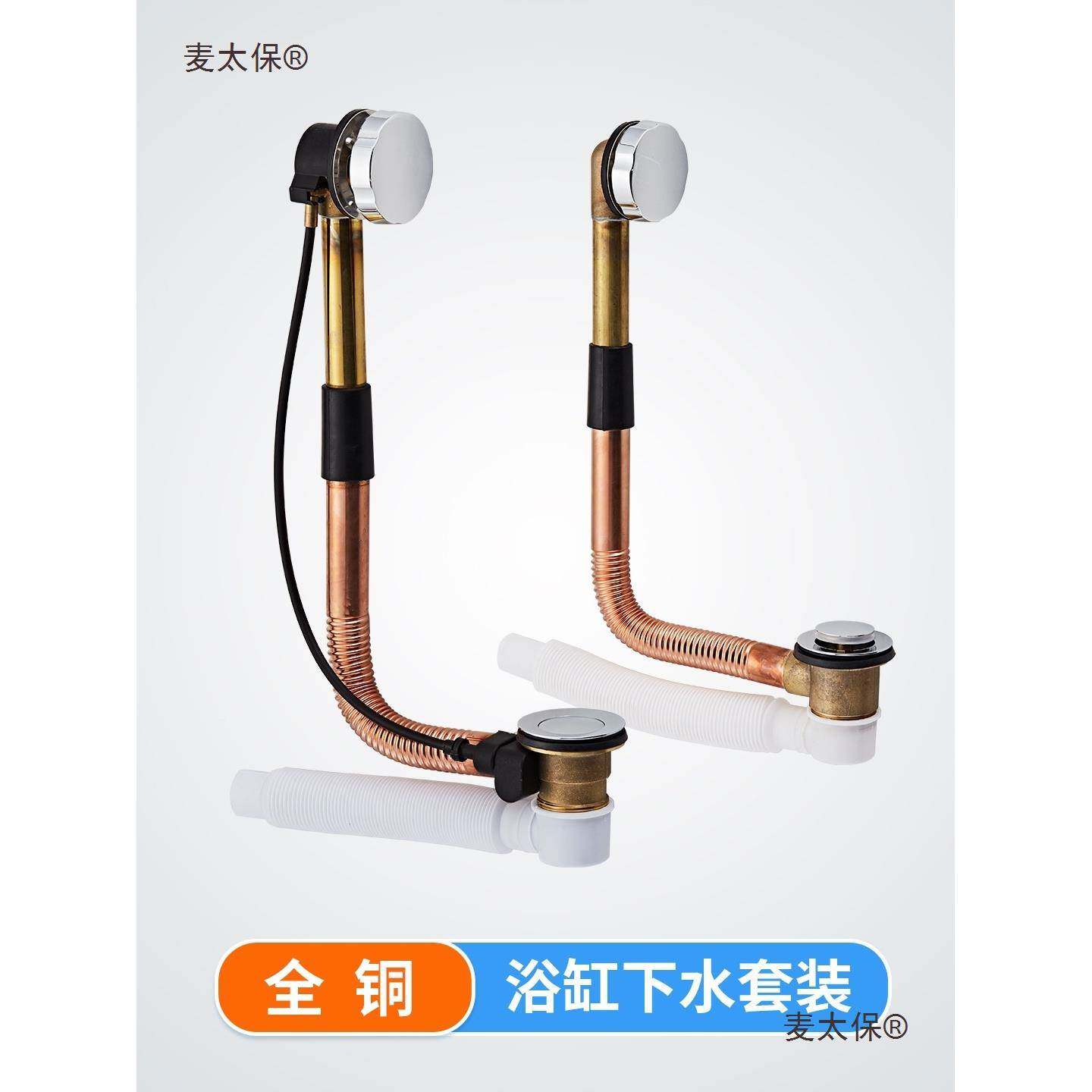 全弹跳式浴缸VZW水水水器配件浴盆溢水口落下下水管排软管排麦太