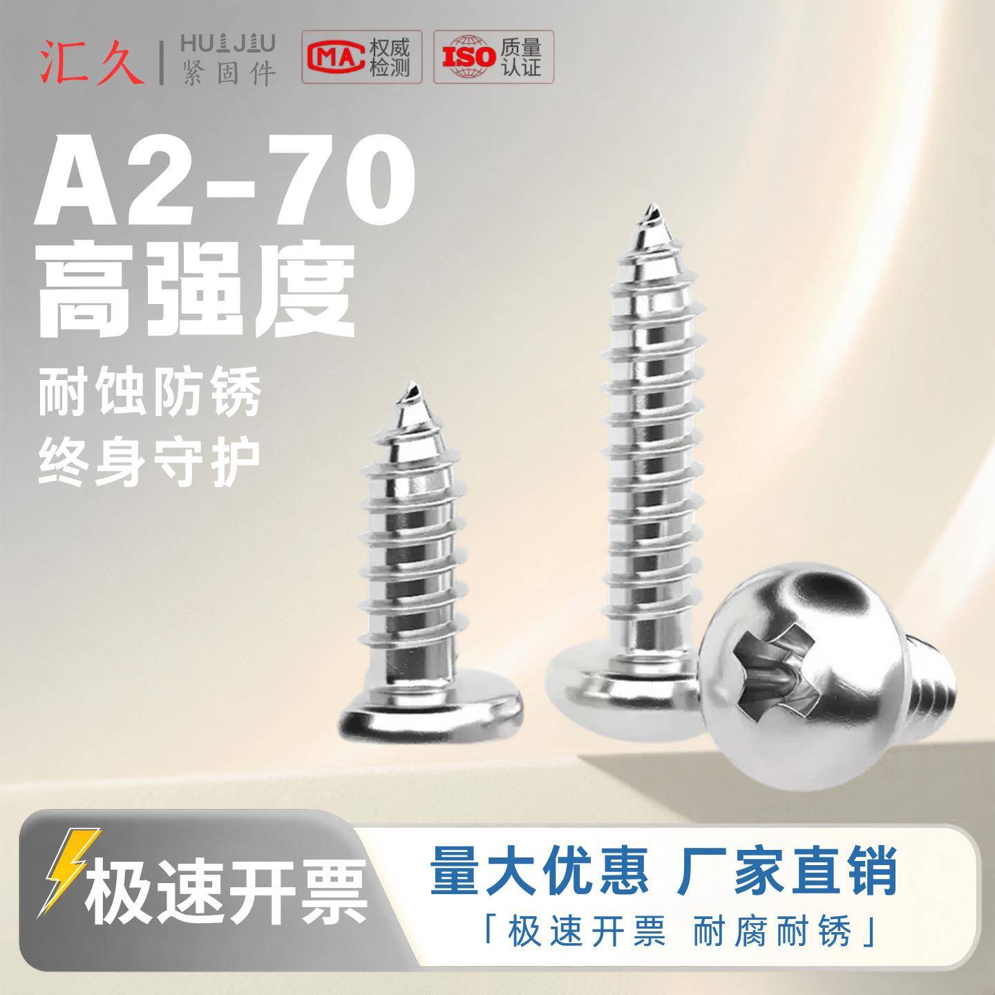 汇久G8B45ST6.VUZ3字槽盘头自攻钉不锈钢自攻螺钉5十00个螺装