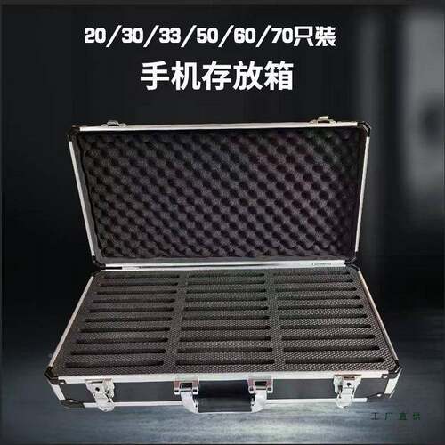 手机收纳箱带锁985铝合金箱手机管理学生班级手箱机展箱示保管存