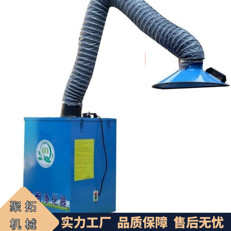 聚拓 移动式焊烟净化器 烟尘过滤除尘设备 电焊车间工业吸尘器