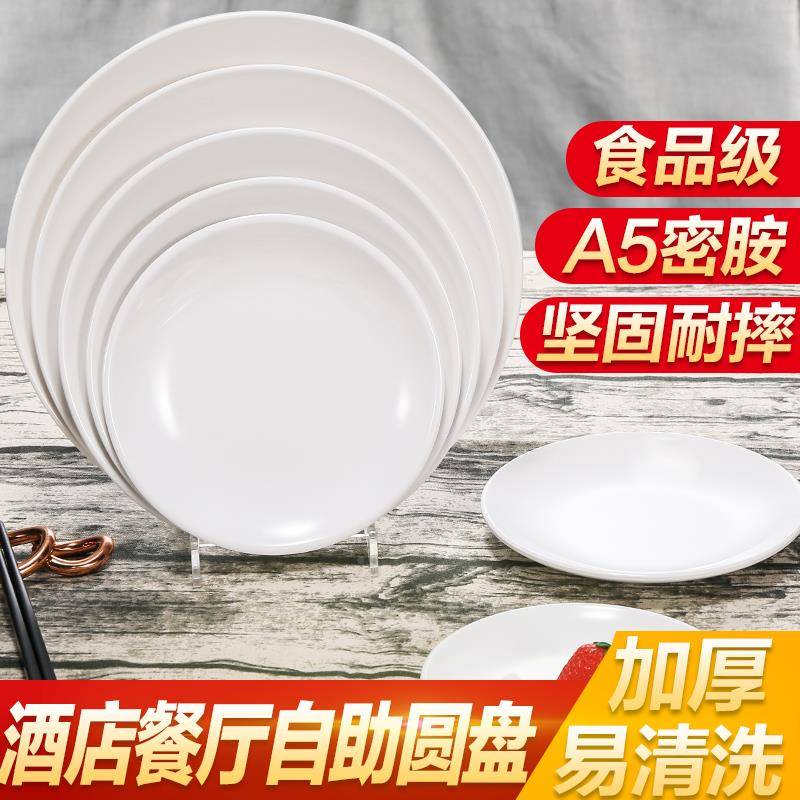 A5密胺塑饭料快餐圆酒店餐NRW厅菜盘自助餐盘圆形子盖浇盘商用盘