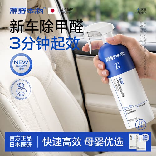 理想新能源汽车专用除甲醛喷雾