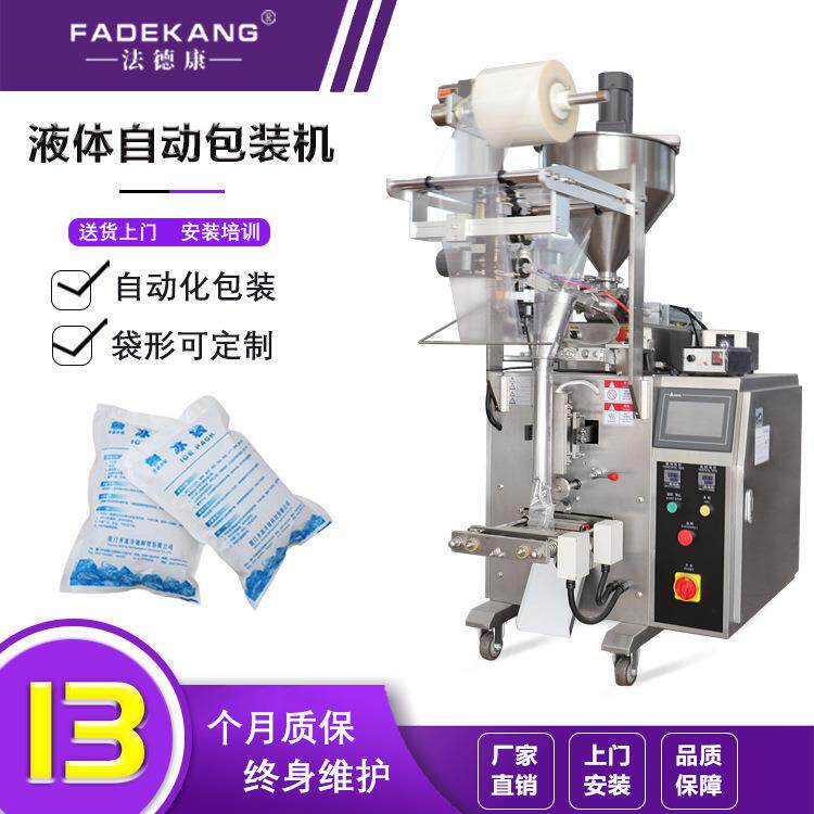 全自冰袋包装纯牛奶动鲜奶袋装打包液机多功能体包装160P机械机设