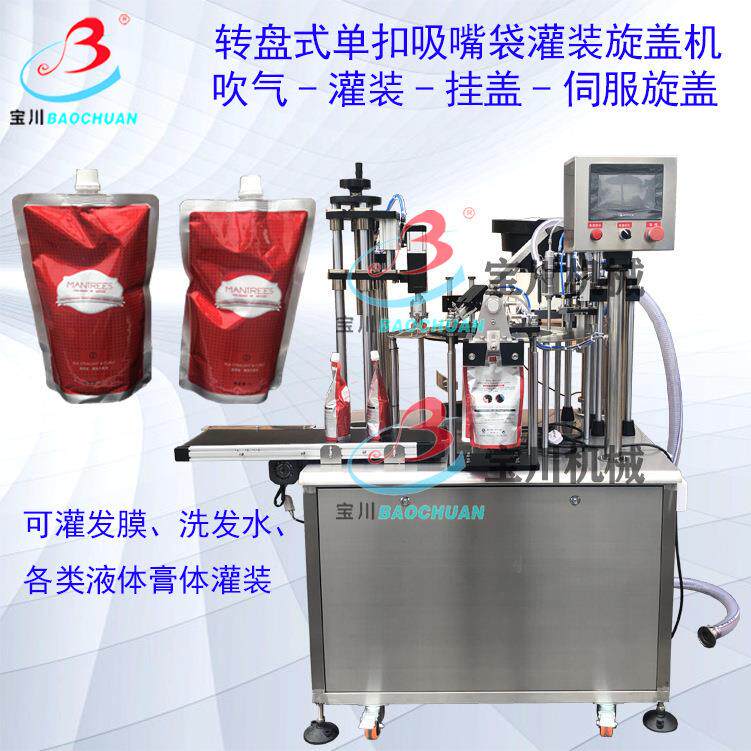自定量豆浆酱料酸汤汁面膜水杨液B5吸嘴袋体全自动自动立12袋灌装