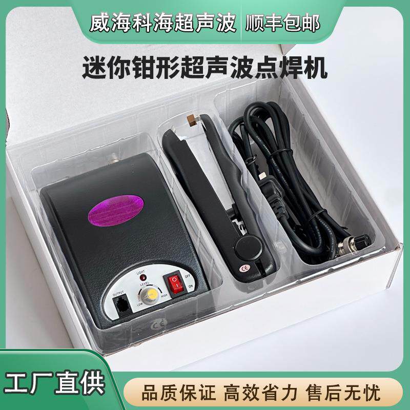 口超声波封口机扎机超音波吸塑盒机UGL封迷你钳式口罩钳耳带焊接