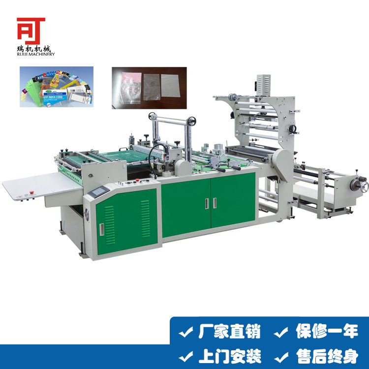 专业供应RQL系列塑料制袋机 塑料热封切机 服装袋制袋机
