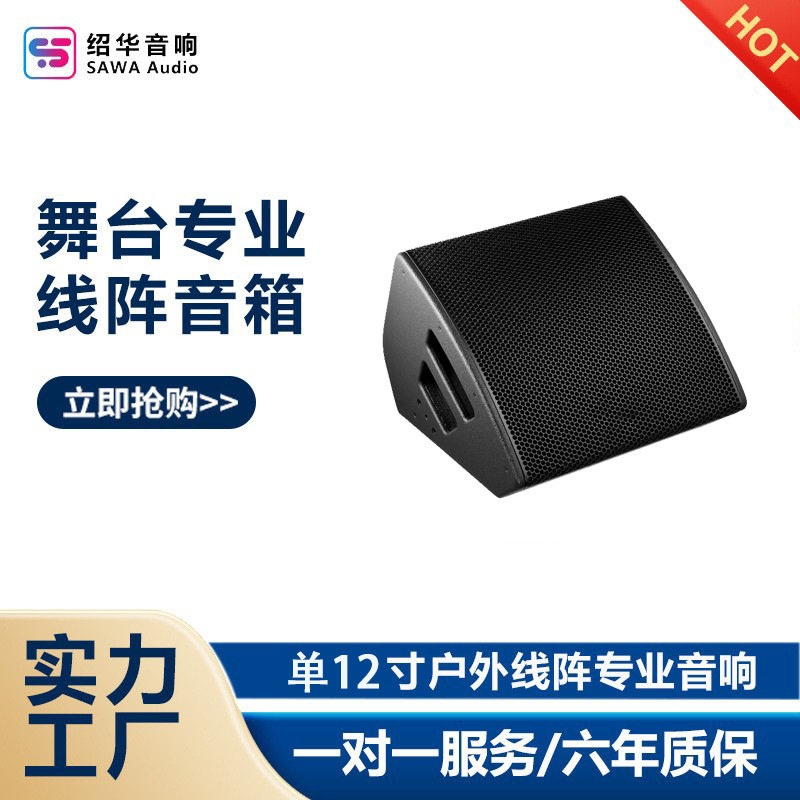 单12寸返听音响户外专业会议广场酒吧音响线阵音响舞台音箱