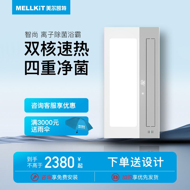 美尔凯特智尚 浴室除菌暖空调吊顶嵌入智能卫生间多功能浴霸家用