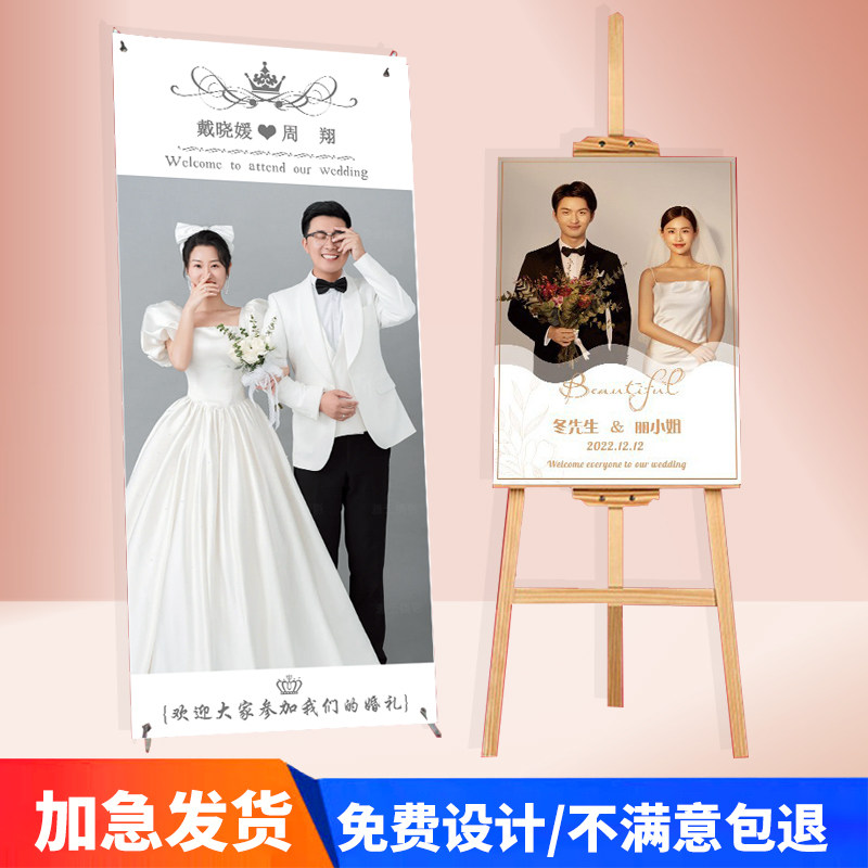 结婚迎宾牌婚纱海报定制婚礼照片订婚宴酒店迎宾牌易拉宝展示架