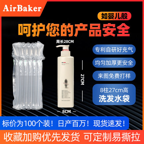 8柱高27洗发水气柱袋硒鼓防震充气保护快递运输安全缓冲气泡包装