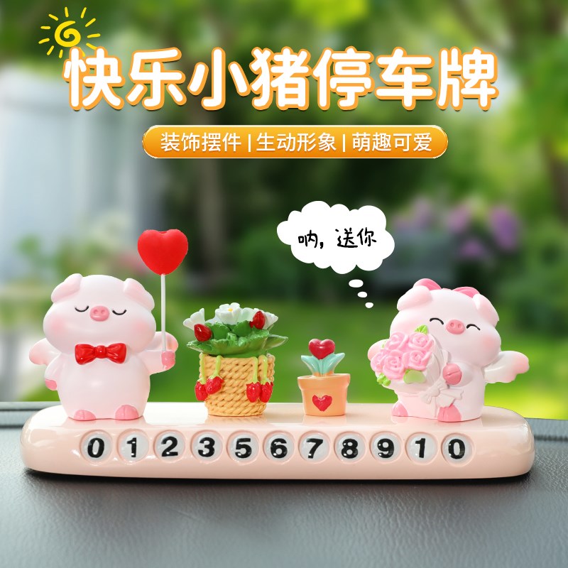 一路平安汽车临时停车号码牌摆件车载车内移车挪车电话牌2025新款