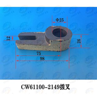 沈阳 安阳 德州 天水机床厂CW61100 CW61125B车头主轴箱拨叉2149