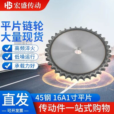 45钢16A1寸平片链轮40齿-60齿49/50/51/52/53/54/55/56/57/58/59