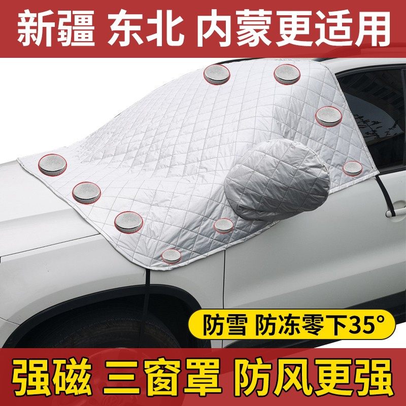 强磁吸汽车遮雪挡半罩挡风玻璃防霜防冻罩遮阳挡前档板车衣防尘套